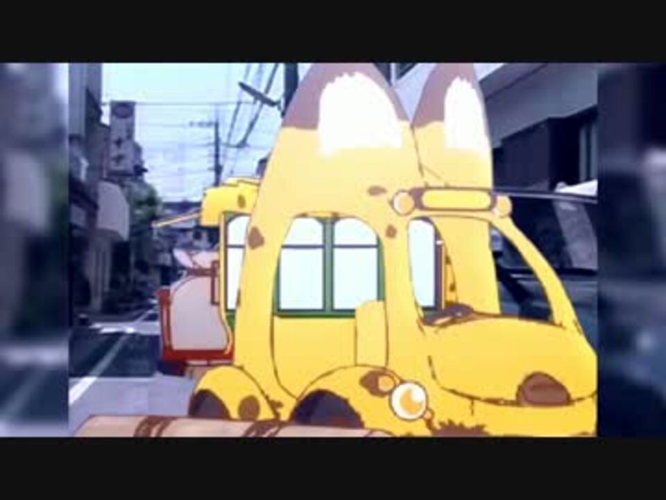 またも最終回で黒塗りの高級車に追突してしまったサーバルちゃん ニコニコ動画