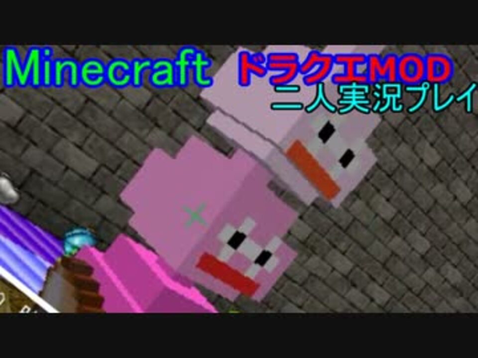 人気の ドラクエmod 動画 8本 7 ニコニコ動画