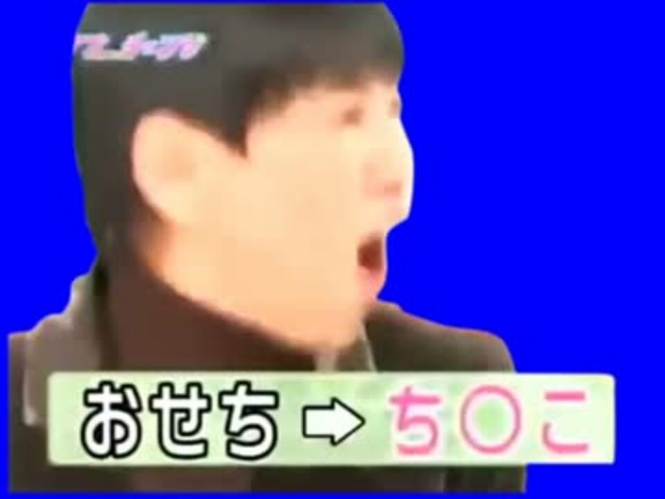 人気の おせちんこ素材リンク 動画 7本 ニコニコ動画