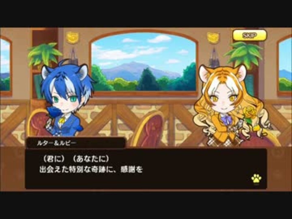 アプリ版 けものフレンズ イベント 伝説のバラとふたりのキズナ ニコニコ動画