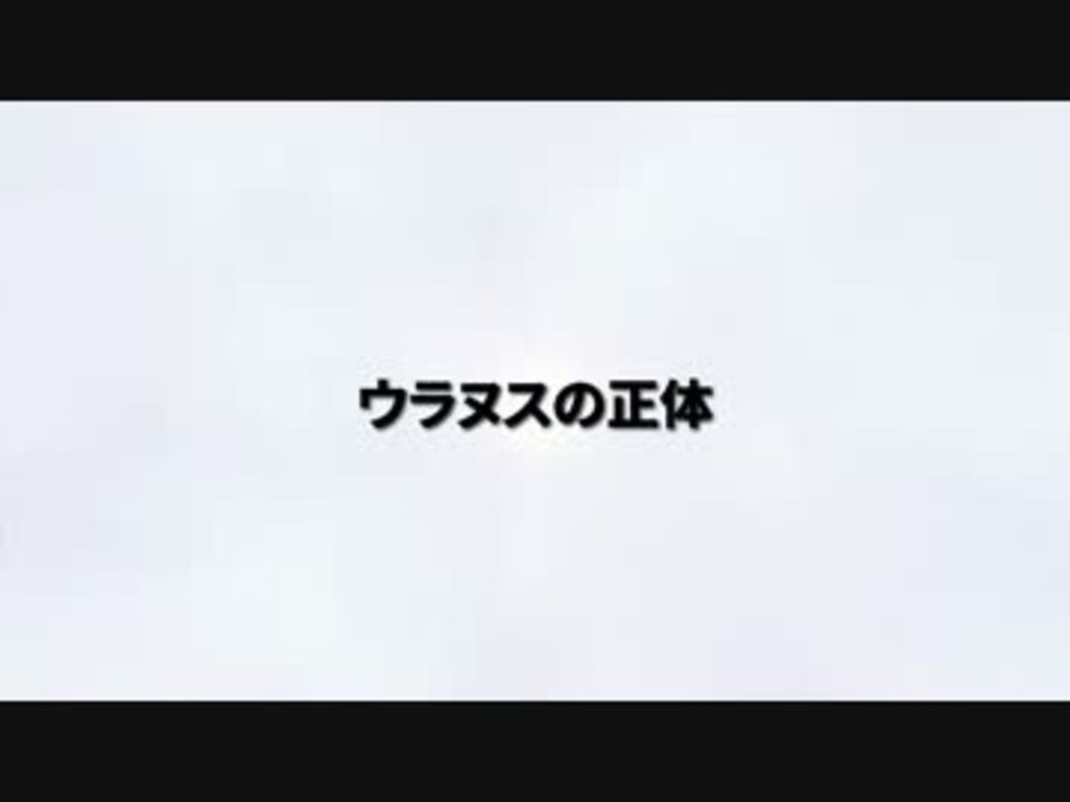 ワンピース 古代兵器ウラヌスの正体 最終考察 ニコニコ動画