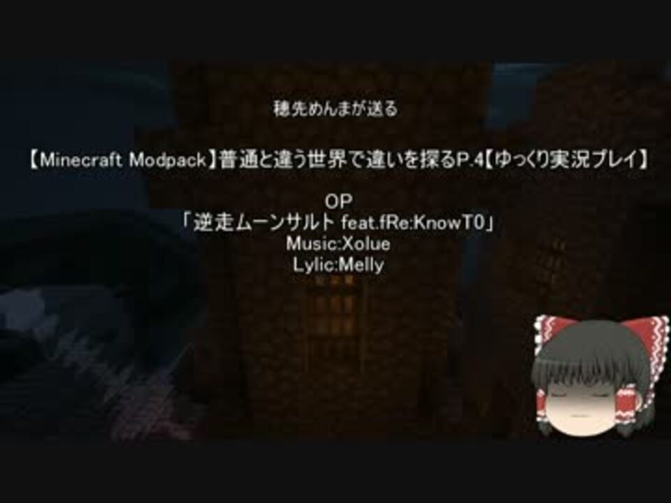 Minecraft Modpack 普通と違う世界で違いを探るp 4 ゆっくり実況プレイ ニコニコ動画