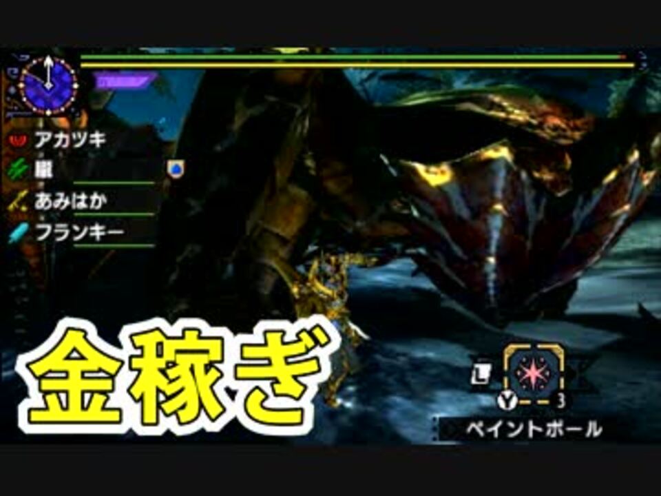 Mhxx実況 ３ ゲネルセルタスでお金稼ぎ ｗ ニコニコ動画