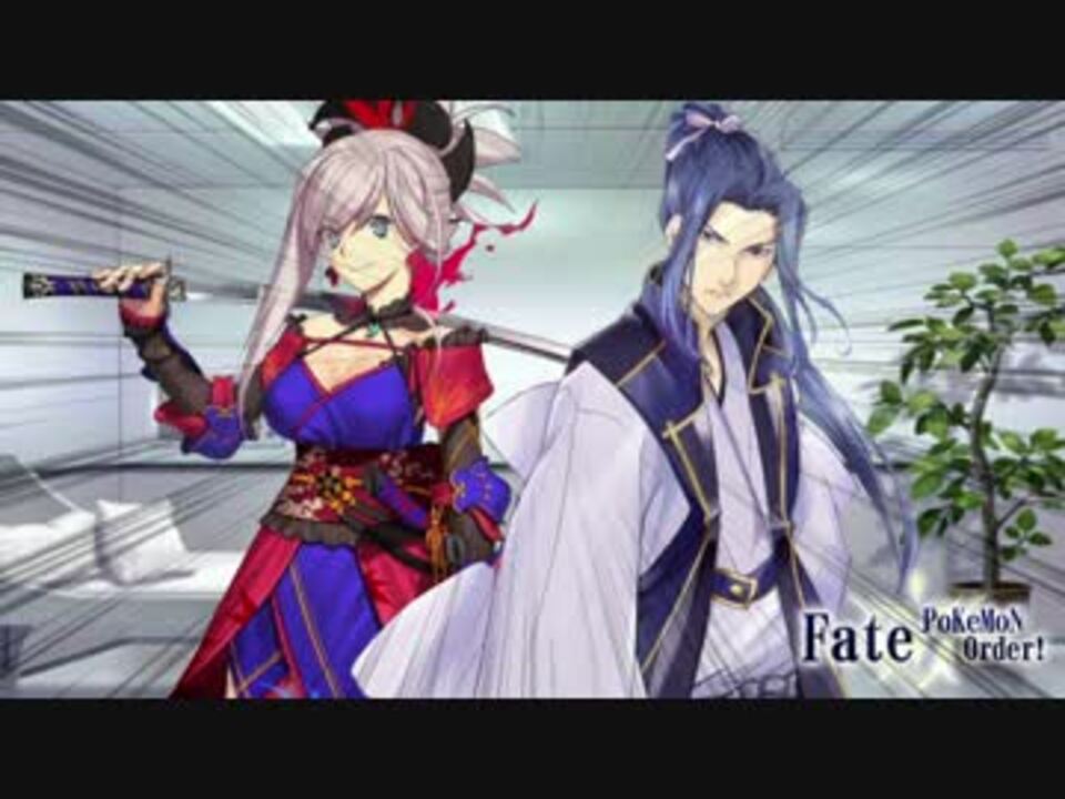 Fate ポケモンオーダー 全8件 零夜さんのシリーズ ニコニコ動画