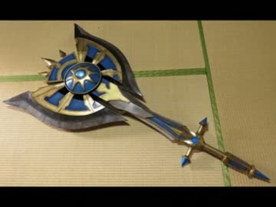 モンハン 変形可能なチャージアックスの作り方 スタールークアクス ニコニコ動画