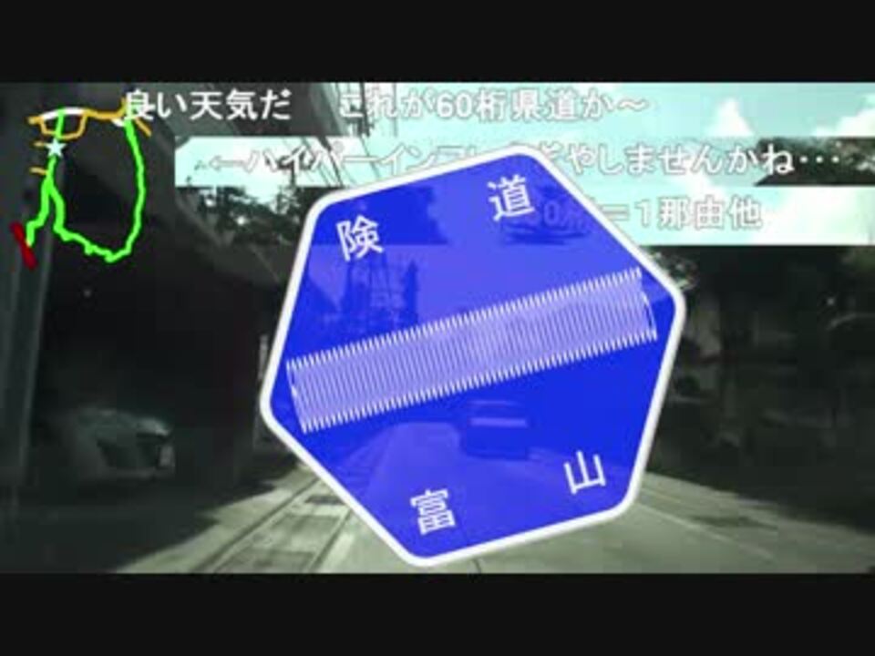 酷道ラリー】富山県横断険道コース その12 - ニコニコ動画