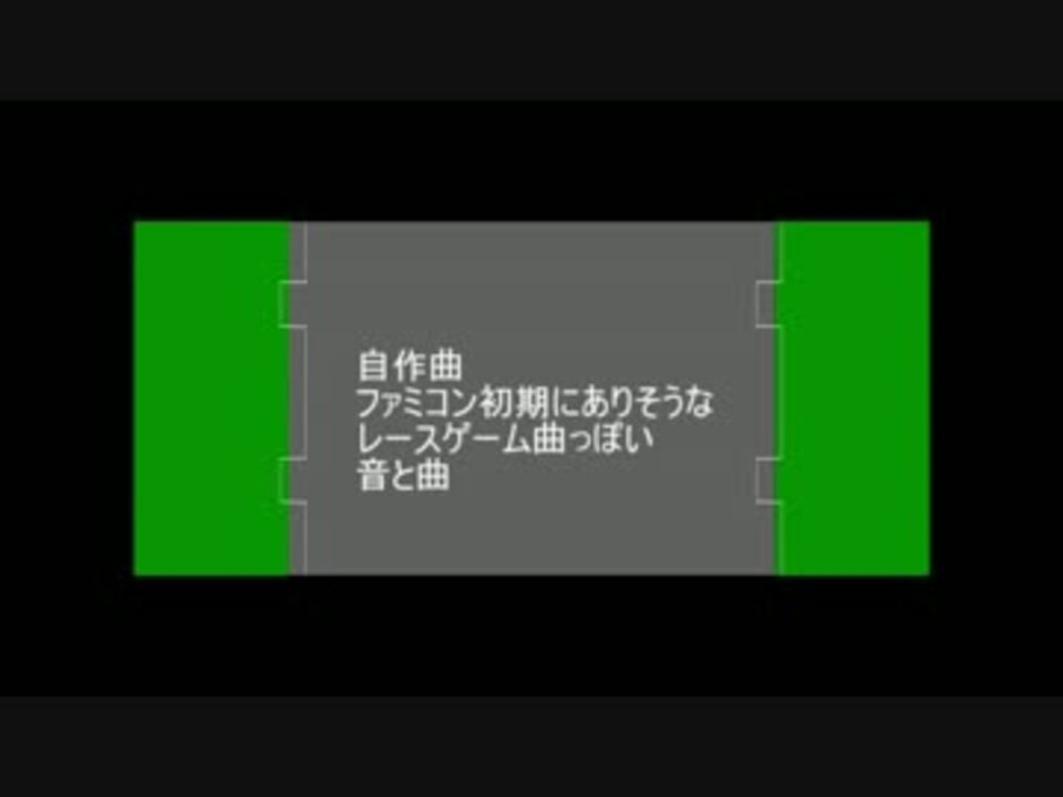 自作曲 ファミコン初期にありそうな レースゲーム曲っぽい 音と曲 ニコニコ動画