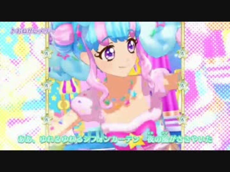 アイカツスターズ　花園きらり アイカツスターズ！ 】 花園きらら 【 おねがいメリー 】 - ニコニコ動画