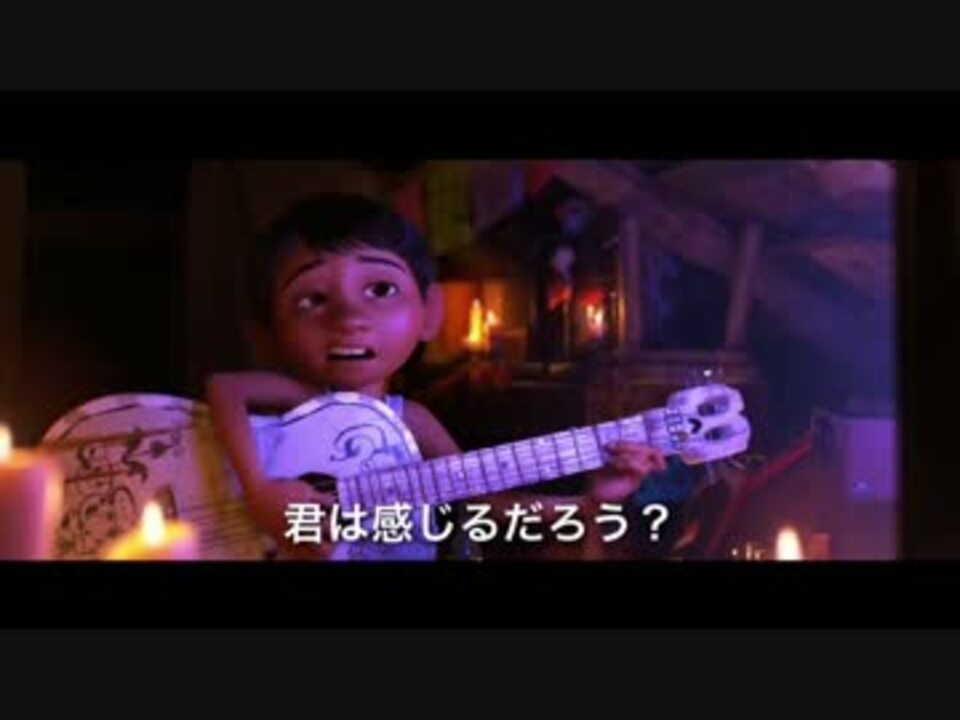 予告第１弾 字幕付 リメンバー ミー ピクサー新作 ニコニコ動画