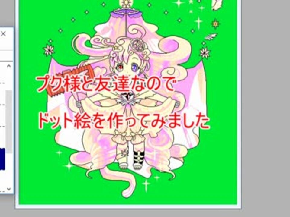 魔法少女育成計画 プク派の上田がプク様のドットを打ってみた ニコニコ動画