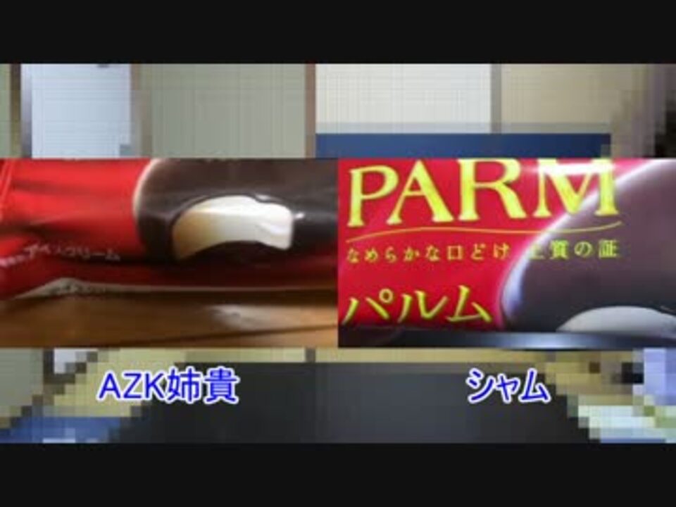 AZK姉貴】パルムの商品レビュー 比較 - ニコニコ動画