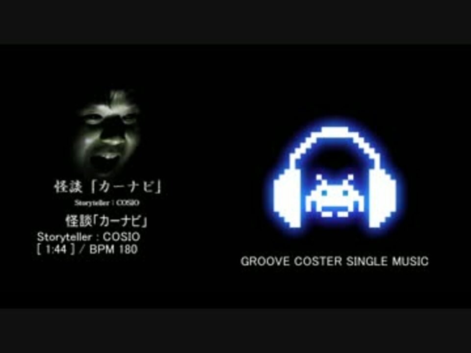 人気の 怪談 カーナビ 動画 31本 ニコニコ動画