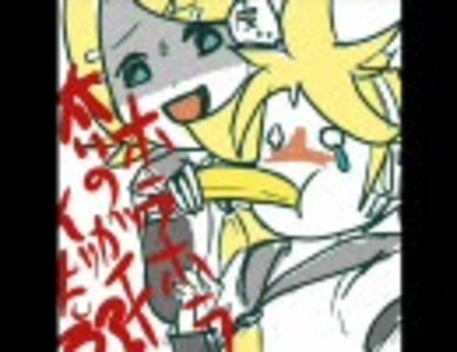 【鏡音リン】やらないか（バラライカ　いさじver）を歌ってくれました - ニコニコ動画