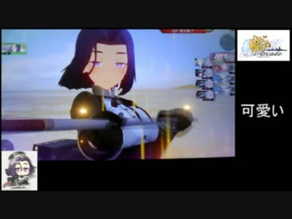 人気の 艦これアーケード単艦完全勝利 動画 30本 ニコニコ動画