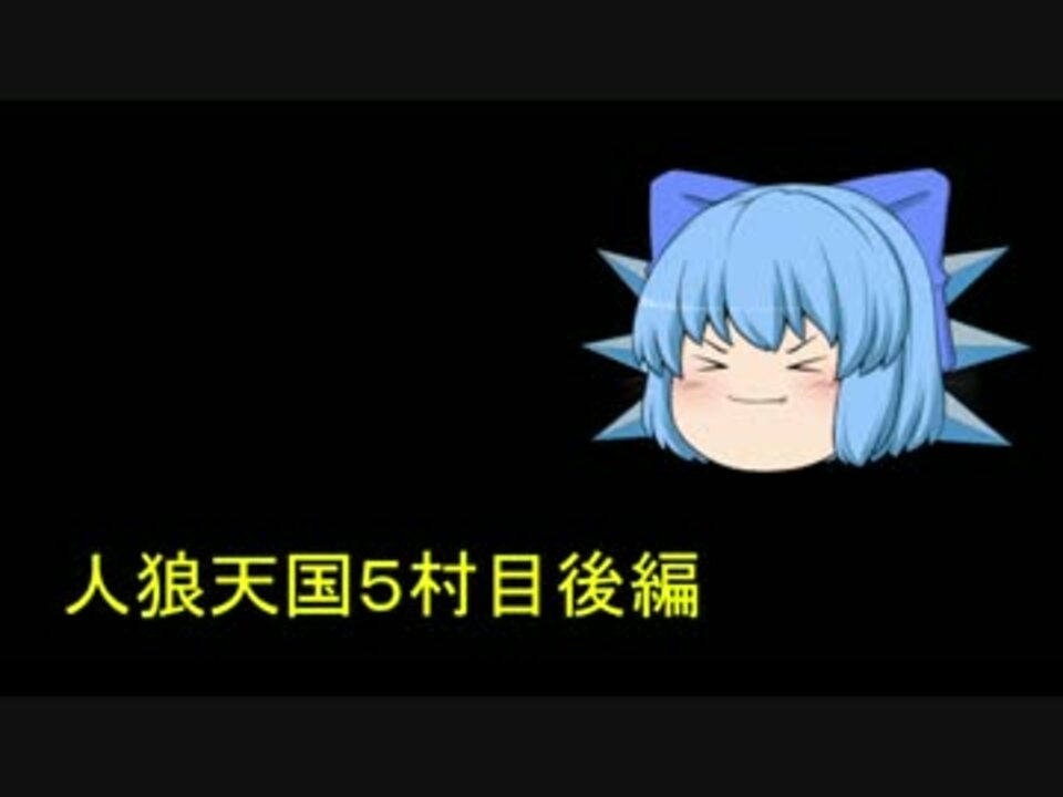 人狼天国 全57件 Nataさんのシリーズ ニコニコ動画