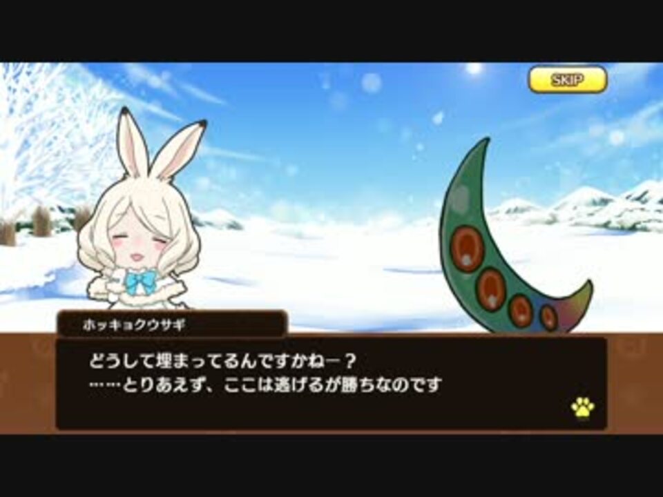 アプリ版 けものフレンズ キャラクタークエスト ホッキョクウサギ ニコニコ動画