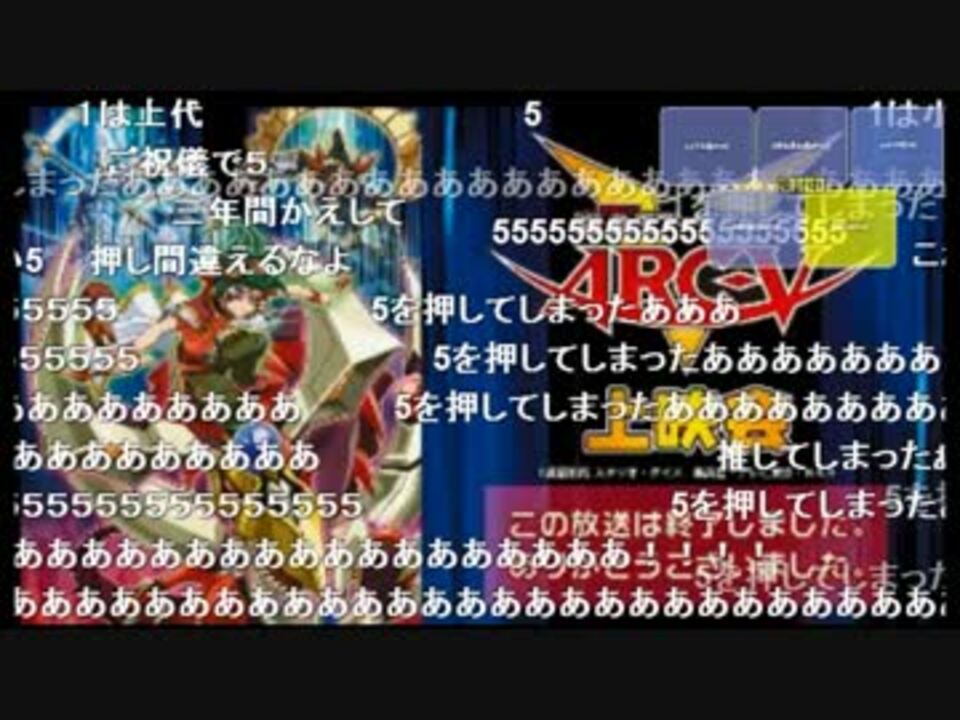 最終回で全最低記録更新して伝説となった遊戯王arc Vｕｃ ニコニコ動画