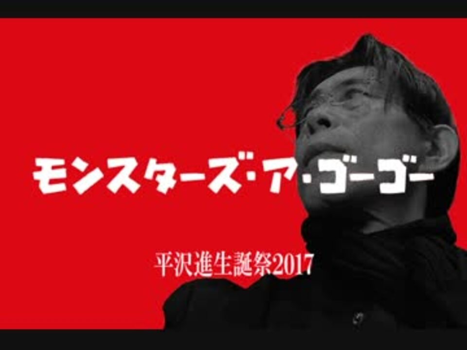 人気の 野生の平沢 動画 52本 ニコニコ動画