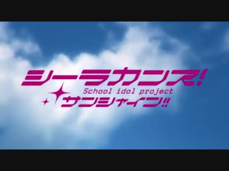 実写版ラブライブ サンシャイン の終わり方をアマゾンズっぽくしてみた ニコニコ動画