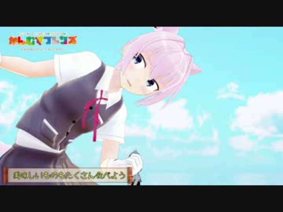 Mmd艦これ けもフレ しらぬ犬な不知火ちゃんで ぼくのフレンド ニコニコ動画