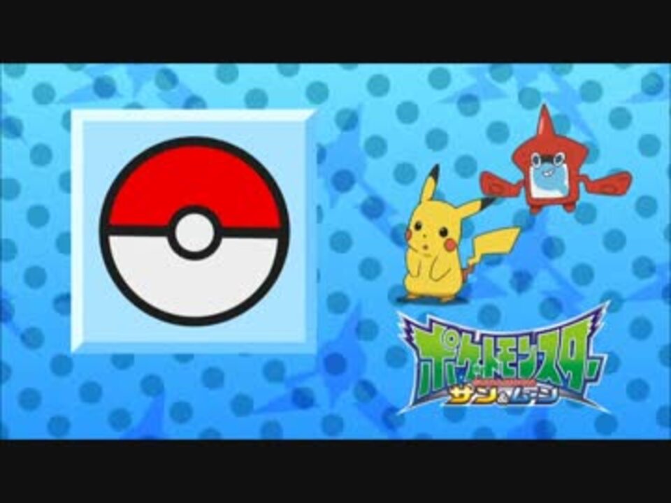 ポケモンsm 1 19話 アイキャッチ ニコニコ動画