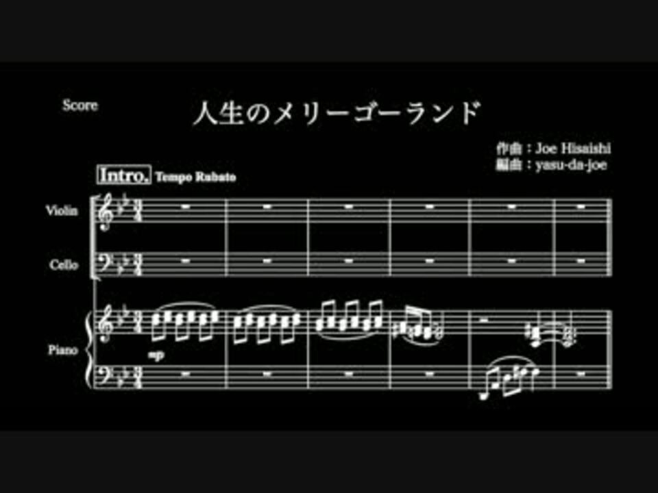 久石譲 人生のメリーゴーランドの楽譜を作った 楽譜配布 ニコニコ動画