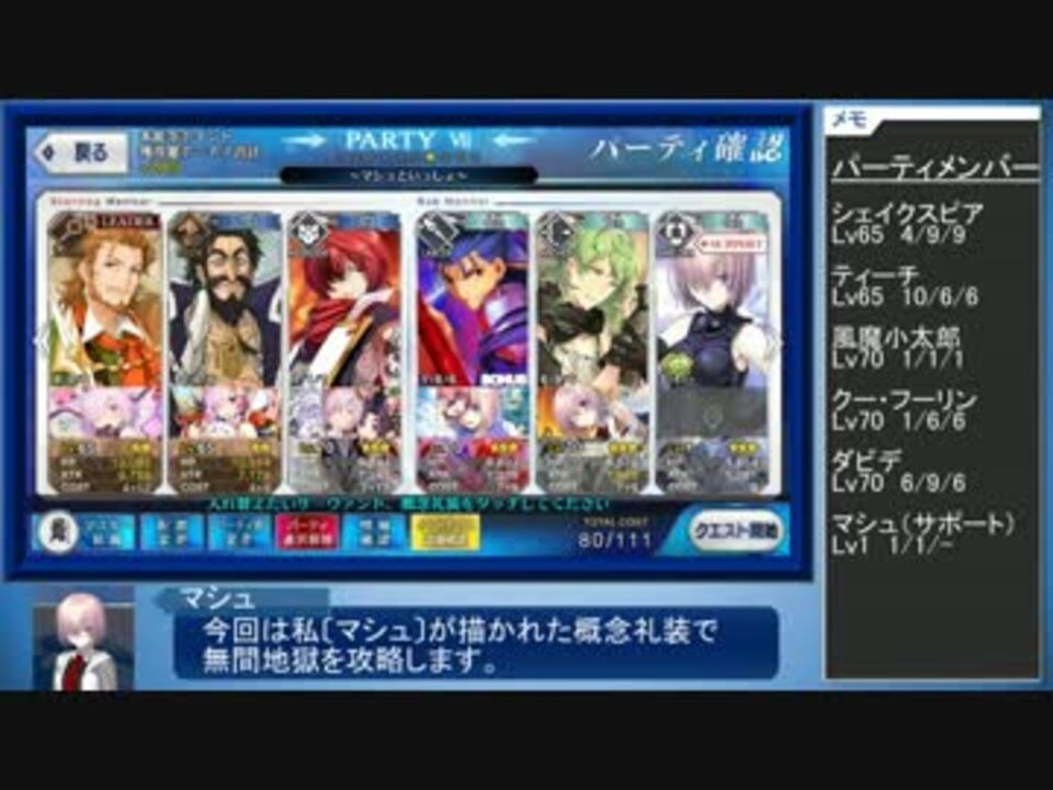 Fatego マシュ 概念礼装 がゆく 無間地獄 ニコニコ動画