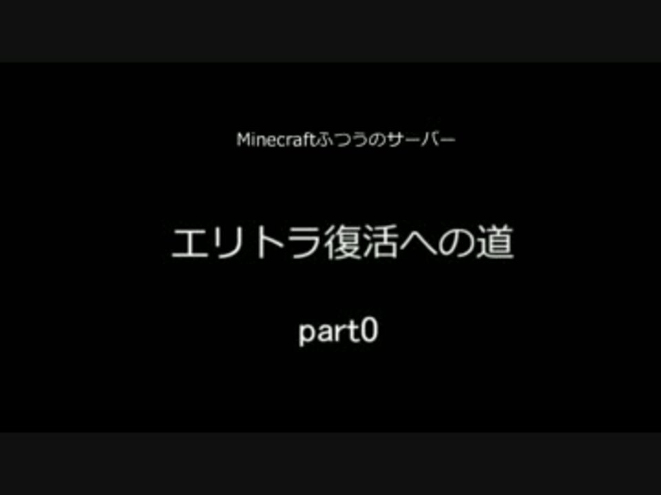 人気の ふつうのサーバー 動画 15本 ニコニコ動画