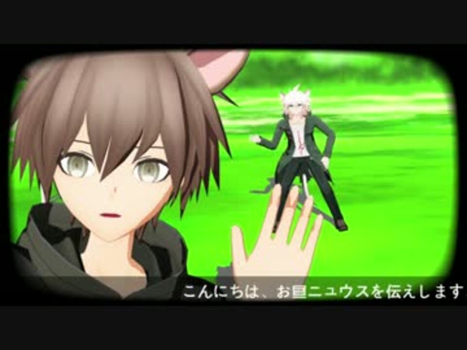 人気の 苗木誠 動画 458本 5 ニコニコ動画