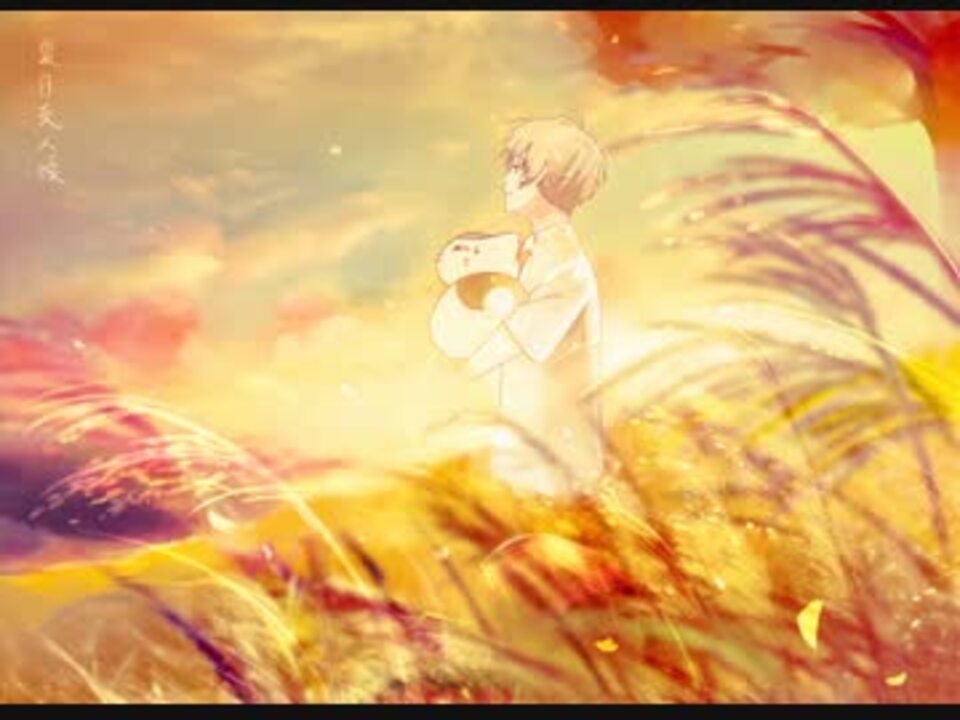 夏目友人帳 伍 Ed 茜さす Short Ver 歌ってみました カふぇぃル ニコニコ動画