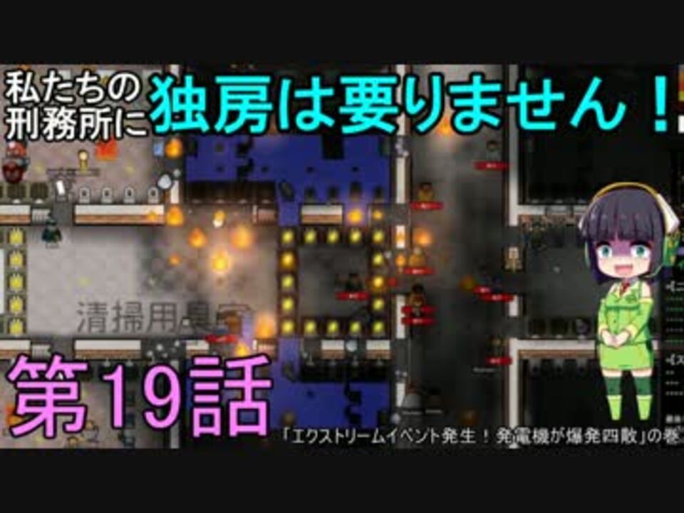 人気の Prison Architect 動画 345本 6 ニコニコ動画