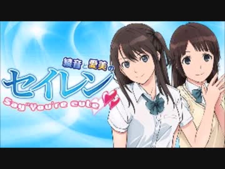 人気の セイレン 動画 1本 2 ニコニコ動画