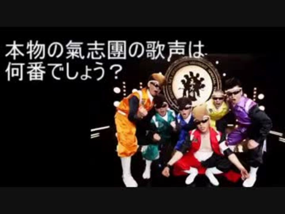 人気の 気志團 動画 8本 ニコニコ動画