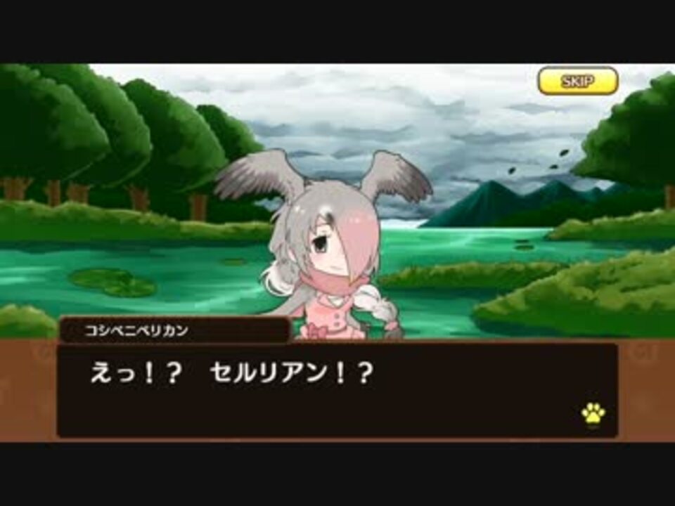 アプリ版 けものフレンズ キャラクタークエスト コシベニペリカン ニコニコ動画