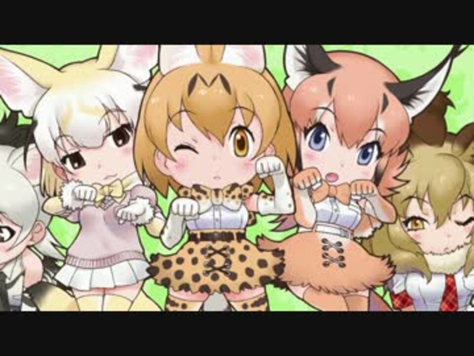 ニコカラ ようこそジャパリパークへ セリフ付き ニコニコ動画