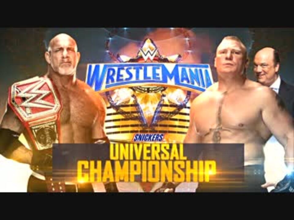 WWE】ゴールドバーグ vs ブロック・レスナー【WM2017】 - ニコニコ動画