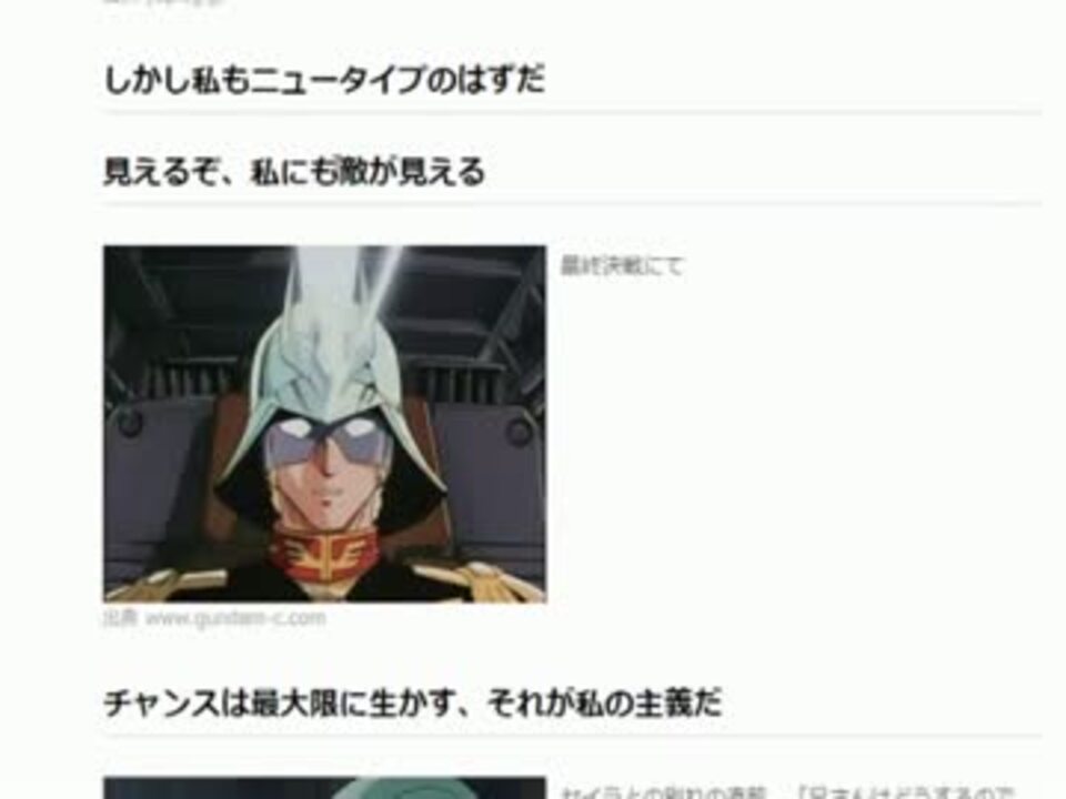 シャア少佐の名言集 ウシシ 生放送主 ニコニコ動画