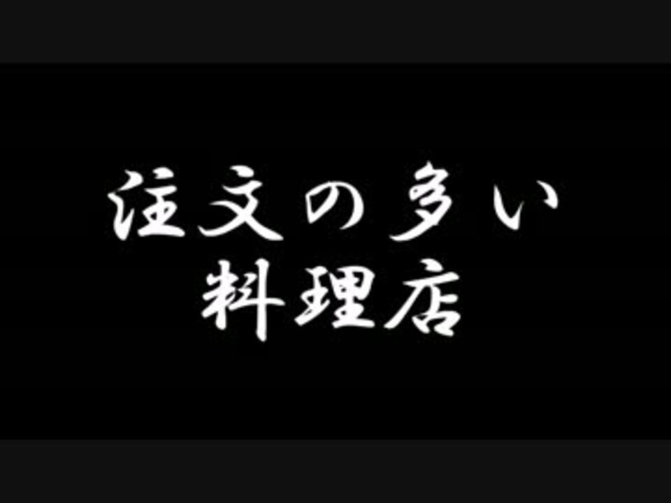 ラジオドラマ 注文の多い料理店 15年4月 ニコニコ動画