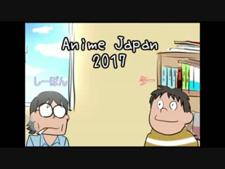 人気の アニメジャパン 動画 28本 ニコニコ動画