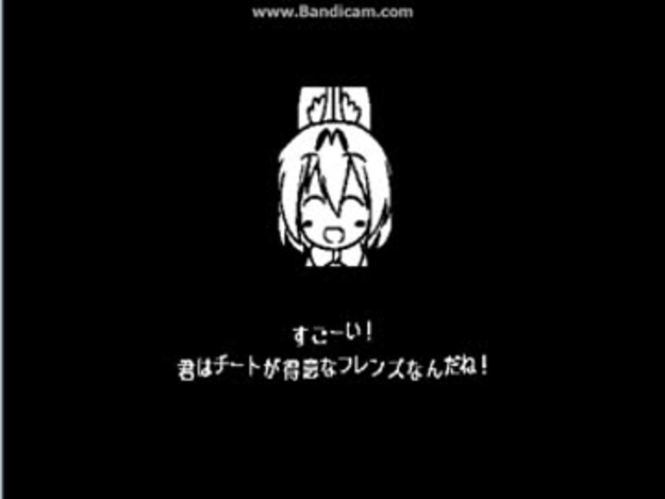けものフレンズ Exe小ネタ ニコニコ動画
