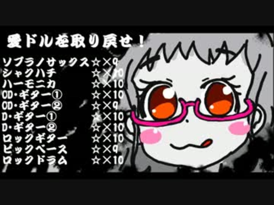 人気の 愛ドルを取り戻せ 動画 10本 ニコニコ動画