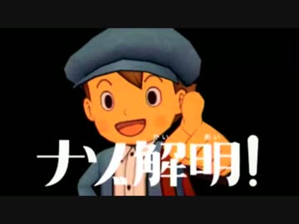 人気の レイトン教授 動画 1 772本 12 ニコニコ動画