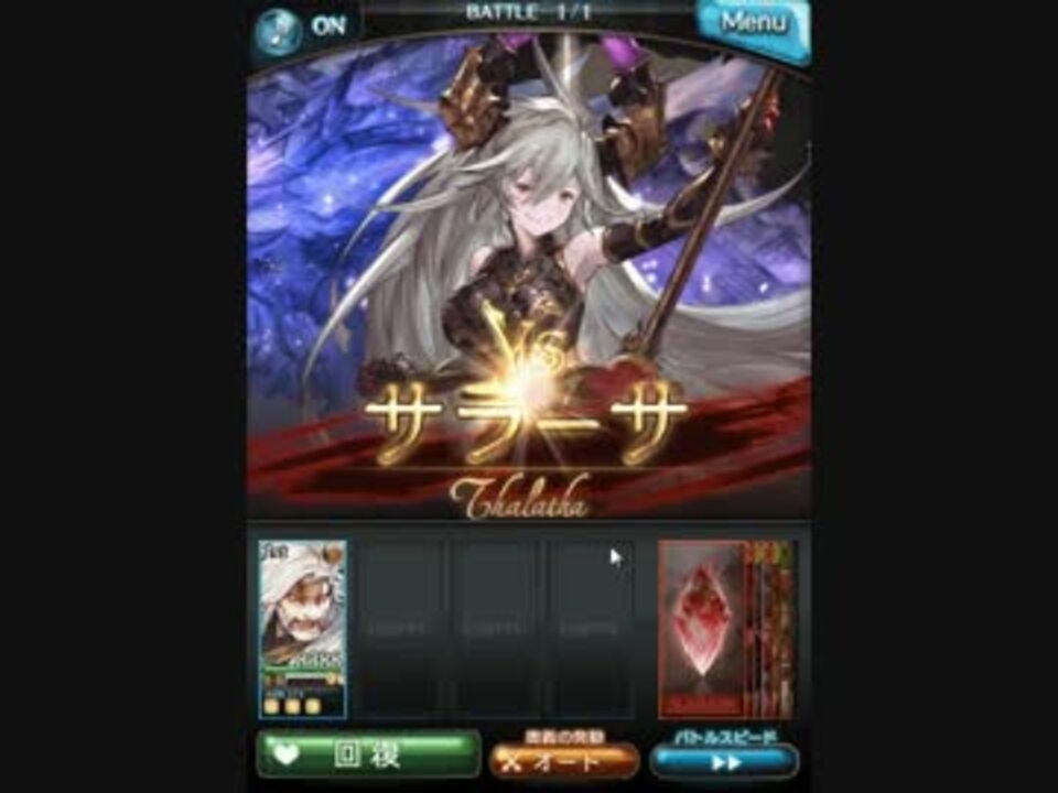 グラブル オクトーlv100フェイトエピソードの十天衆サラーサ戦参考 ニコニコ動画