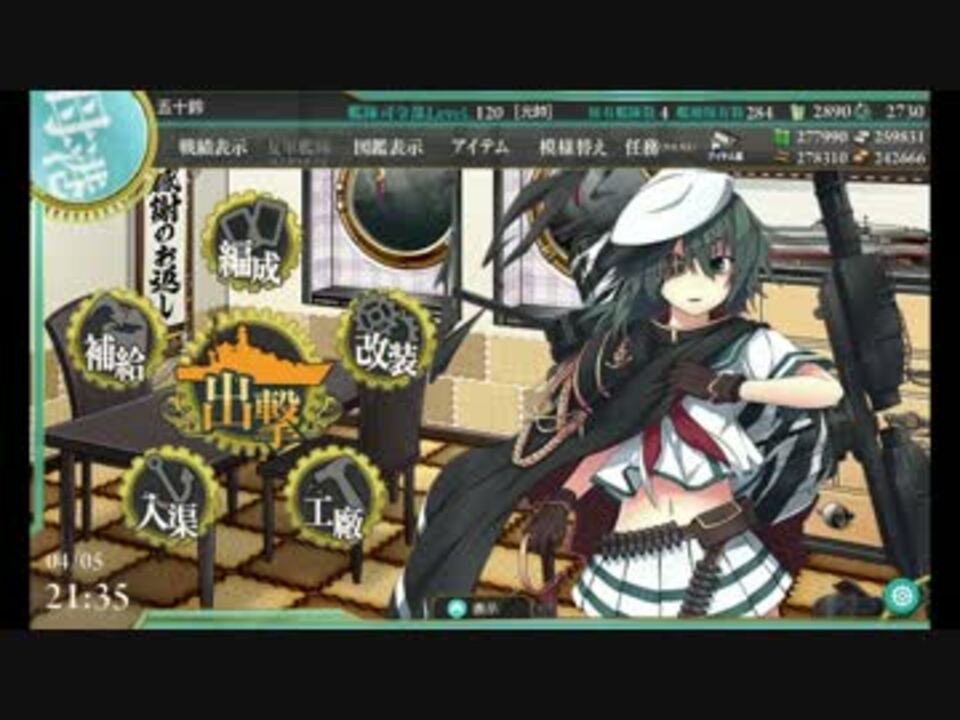 艦これ 戦果拡張任務 Z作戦 前段作戦 その1 任務 攻略 2 4 6 3 ニコニコ動画