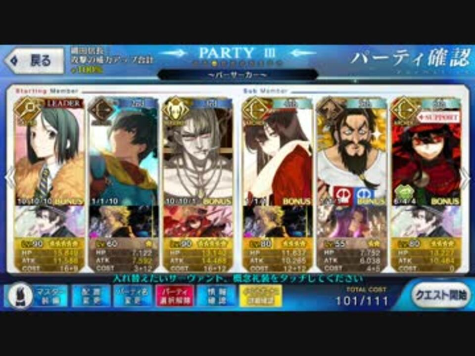 Fgo ぐだぐだ明治維新 大将級3ターン周回 イベ礼装4枠編成 ニコニコ動画