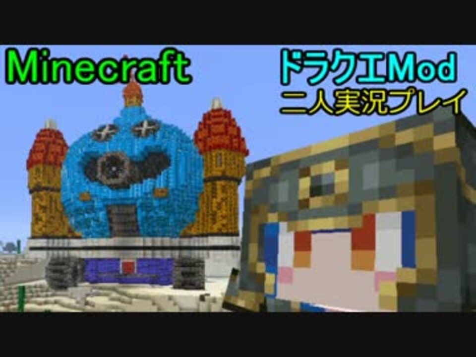 人気の ドラクエmod 動画 0本 18 ニコニコ動画
