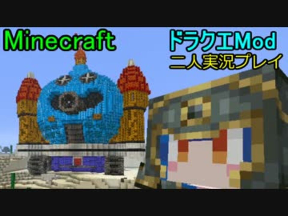 人気の ドラクエmod 動画 0本 18 ニコニコ動画