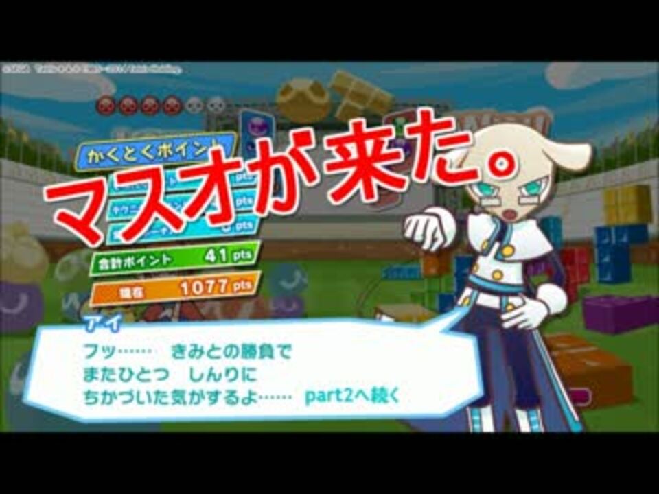 ポケモントレーナーがぷよぷよをやろうとしたらマスオさんが来た