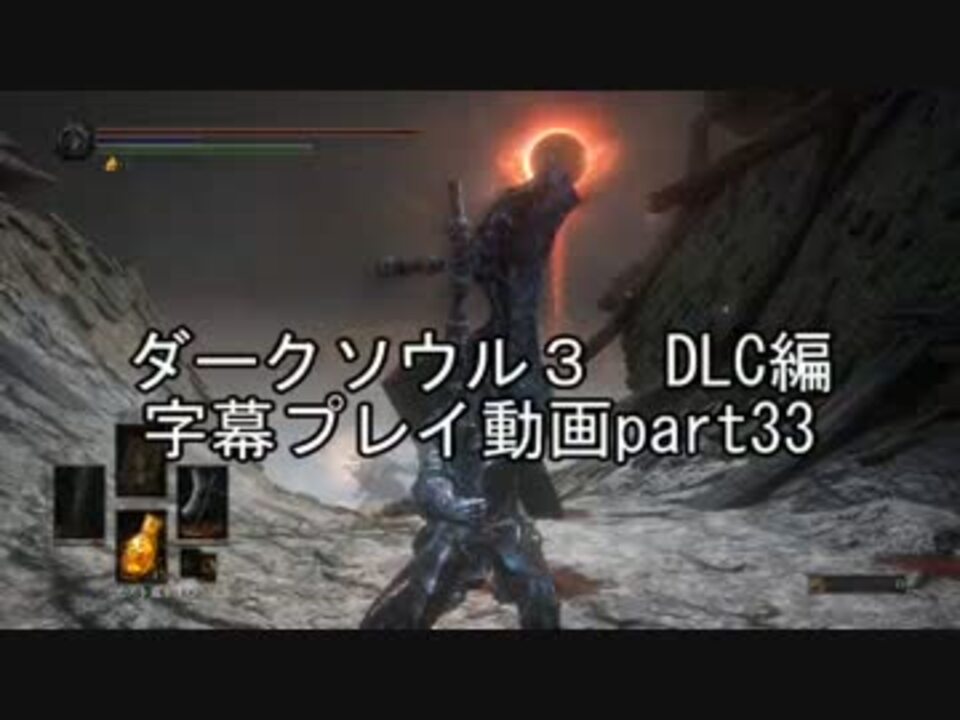 人気の Darksouls３ 動画 4 470本 5 ニコニコ動画