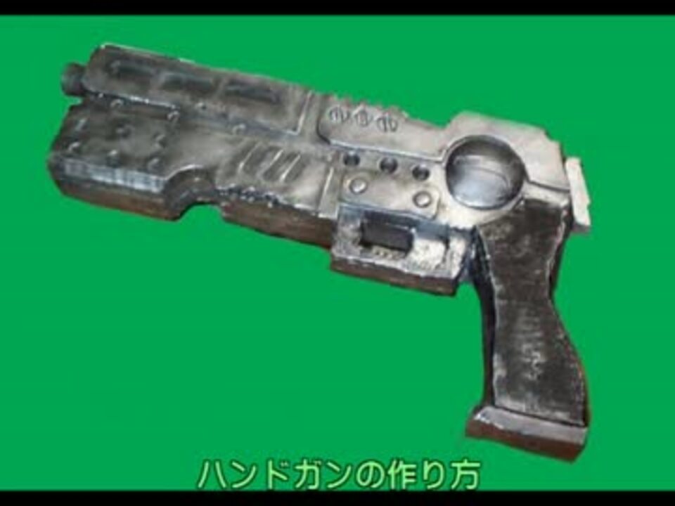 ハンドガン 拳銃 の作り方 ニコニコ動画